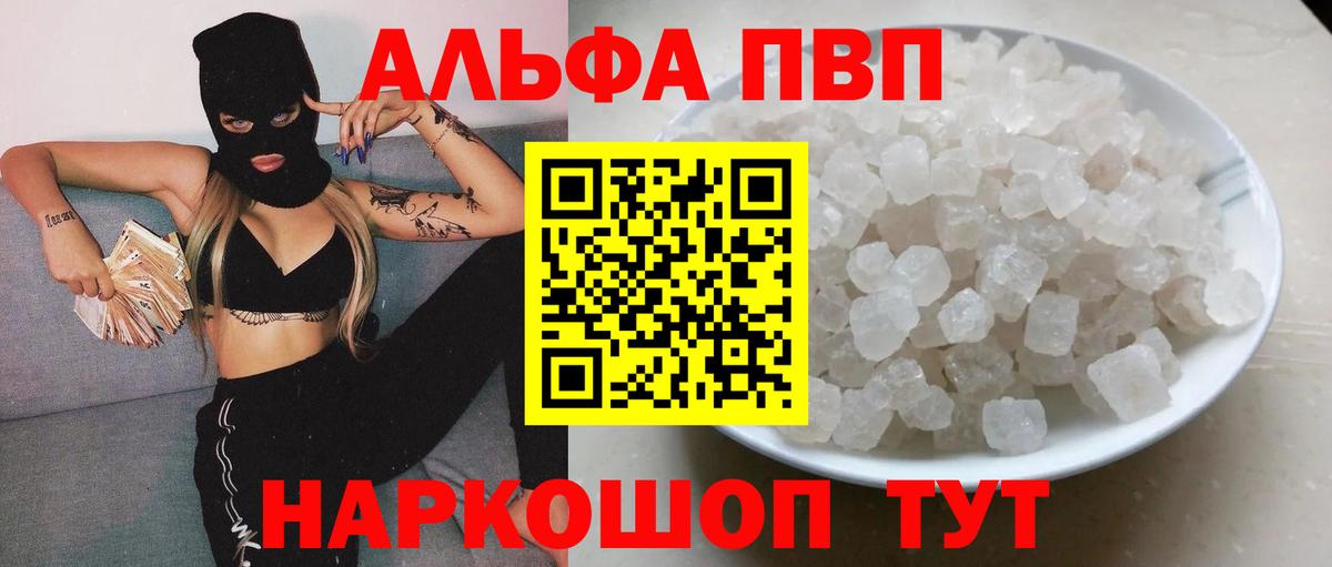 A-PVP VHQ Мелеуз
