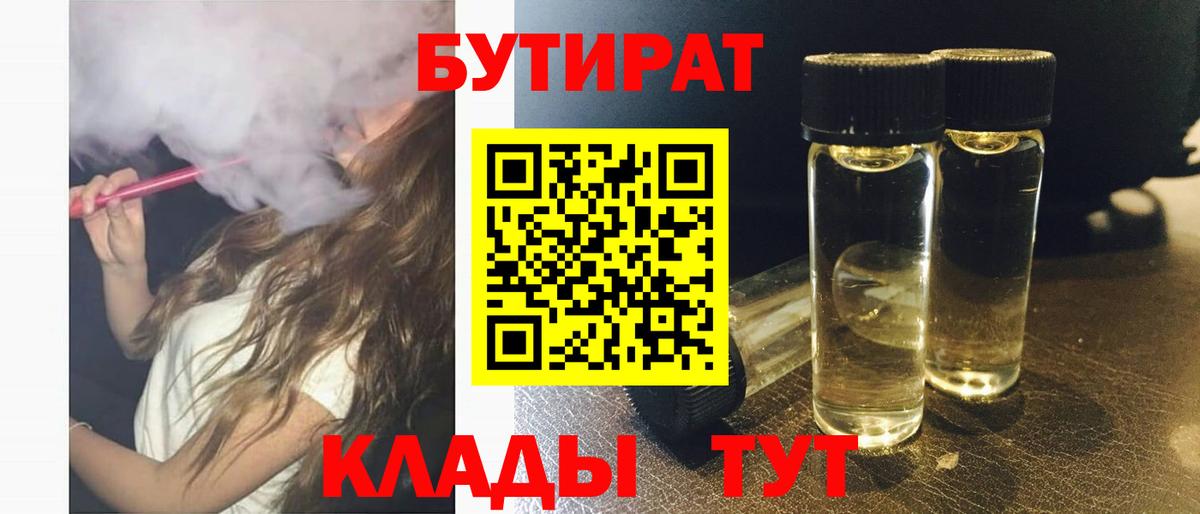 Бутират GHB  Вход с VPN  Мелеуз 