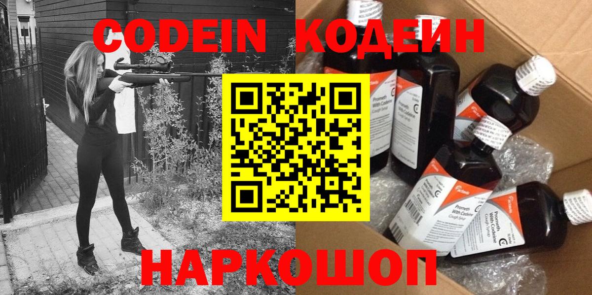 Мелеуз  Codein напиток Lean (лин)  Вход с VPN  Кодеиновый сироп Lean напиток Lean (лин) 