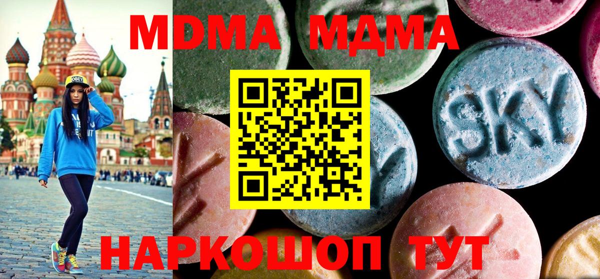 MDMA кристаллы Мелеуз