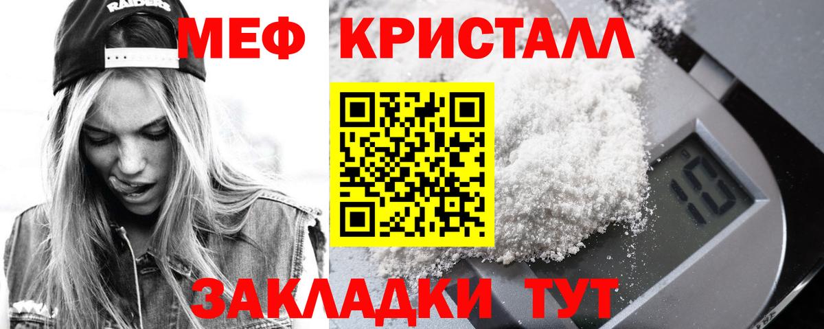 Мефедрон  МЯУ-МЯУ mephedrone  МЕФ кристаллы  Вход с VPN  Мелеуз 