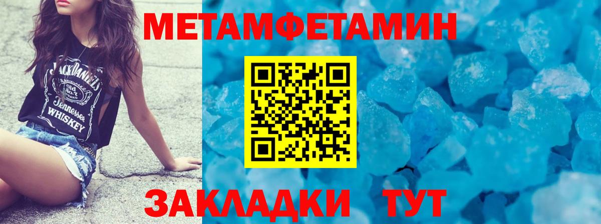 Первитин кристалл Мелеуз